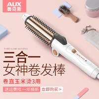 抖音超值购：AUX 奥克斯 卷发棒女大卷直发三用器梳玉米烫夹板自动神器懒人必备