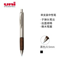亲子会员：uni 三菱铅笔 UMN-515 复古橡木按动中性笔