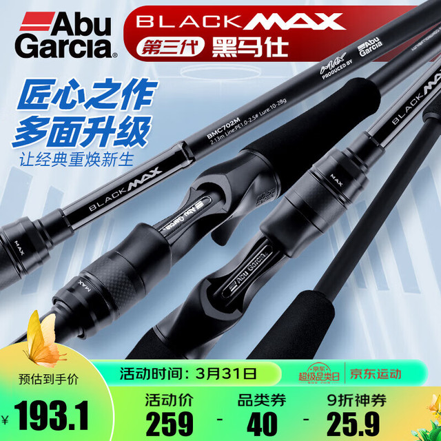 Abu Garcia 阿布加西亚 阿布BMAX3代新款路亚竿直柄枪柄泛用竿翘嘴竿远投碳素路亚杆单竿 枪柄1.98米ML调单竿