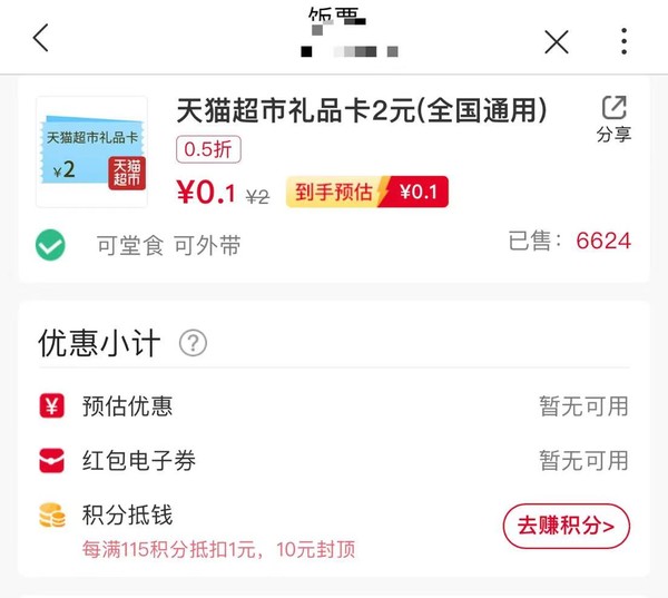 中国联通 0.1购2元猫超卡