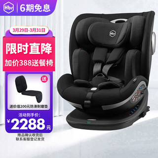 HBR 虎贝尔 S360儿童安全座椅0-7-9岁车载isofix360度旋转婴儿宝宝 黑色