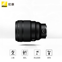 Nikon 尼康 尼克尔 Z 85mm f/1.2 S 中远定焦镜头