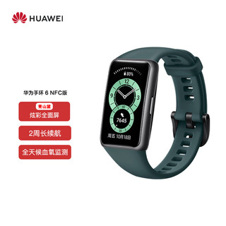 HUAWEI 华为 手环6 NFC版 运动手环 智能手环 全天候血氧监测/炫彩全面屏/2周长续航/96种运动 青山黛