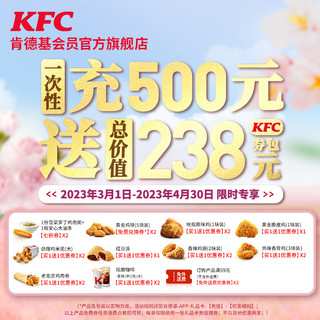 KFC 肯德基 500元电子卡 赠总价值238元KFC券包