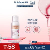 Foltène 丰添 防脱育发洗发液50ml女用控油洗发水密发固发洗发露官方