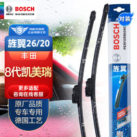 BOSCH 博世 旌翼26/20适用于(8代凯美瑞丰田)雨刮器/雨刷器/雨刮片/雨刷片