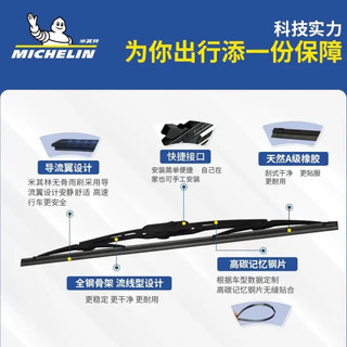 MICHELIN 米其林 雨刮器雨刷器雨刮片有骨(对装)适用于 下单备注车型年款 买一对送一对