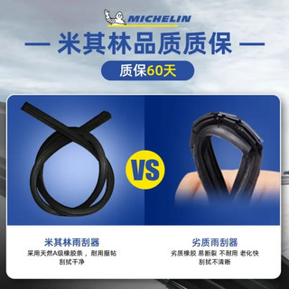 MICHELIN 米其林 雨刮器雨刷器雨刮片有骨(对装)适用于 下单备注车型年款 买一对送一对