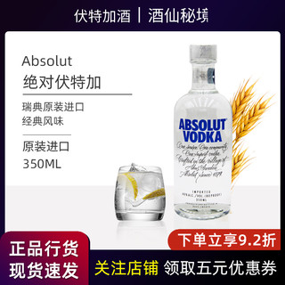 Absolut绝对风味原味350ml伏特加瑞典进口洋酒正品鸡尾酒Absolut