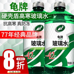 Turtle Wax 龟牌 汽车玻璃水-42度玻璃液清洁剂2L2瓶