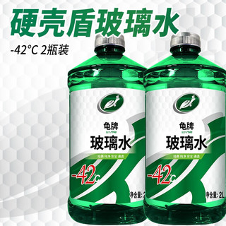 Turtle Wax 龟牌 汽车玻璃水-42度玻璃液清洁剂2L2瓶