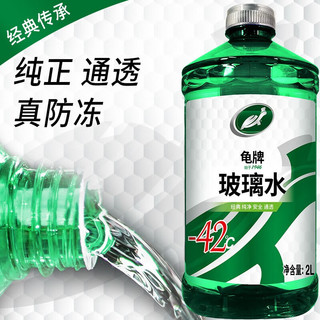 Turtle Wax 龟牌 汽车玻璃水-42度玻璃液清洁剂2L2瓶