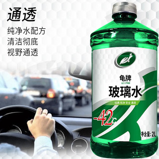 Turtle Wax 龟牌 汽车玻璃水-42度玻璃液清洁剂2L2瓶