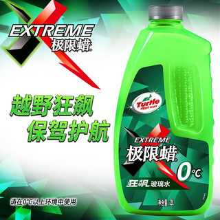 Turtle Wax 龟牌 硬壳盾汽车玻璃水