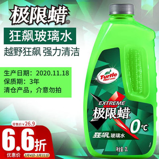 Turtle Wax 龟牌 硬壳盾汽车玻璃水