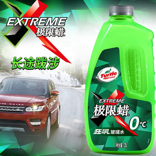 Turtle Wax 龟牌 硬壳盾汽车玻璃水