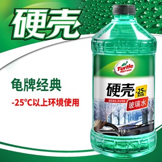 Turtle Wax 龟牌 汽车玻璃水玻璃液清洁剂四季车用雨刮水雨刮液家用清洗油膜 硬壳-25度玻璃水-发4个包裹