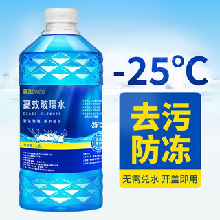 鼎逸 汽车玻璃水雨刮水四季通用雨刮精冬季防冻玻璃水整箱批发车家用 -25℃冬季防冻型