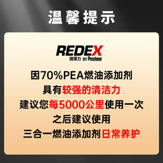 Prestone 百适通 REDEX燃油宝除积碳清洗剂pea燃油添加剂清洁汽油车发动机