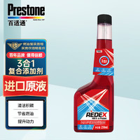 百适通（Prestone） redex三合一燃油宝汽油添加剂碳清洗剂 RADD1502C 250ml/瓶