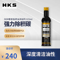 HKS 日本进口DDR尊享版燃油添加剂清洁剂发动机除碳 金色DDR-225ml 52006-AK005