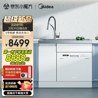 Midea 美的 13套集成洗碗機XH05 集成水槽洗碗機一體式 58L大單槽 超一級水效 銀離子凈味