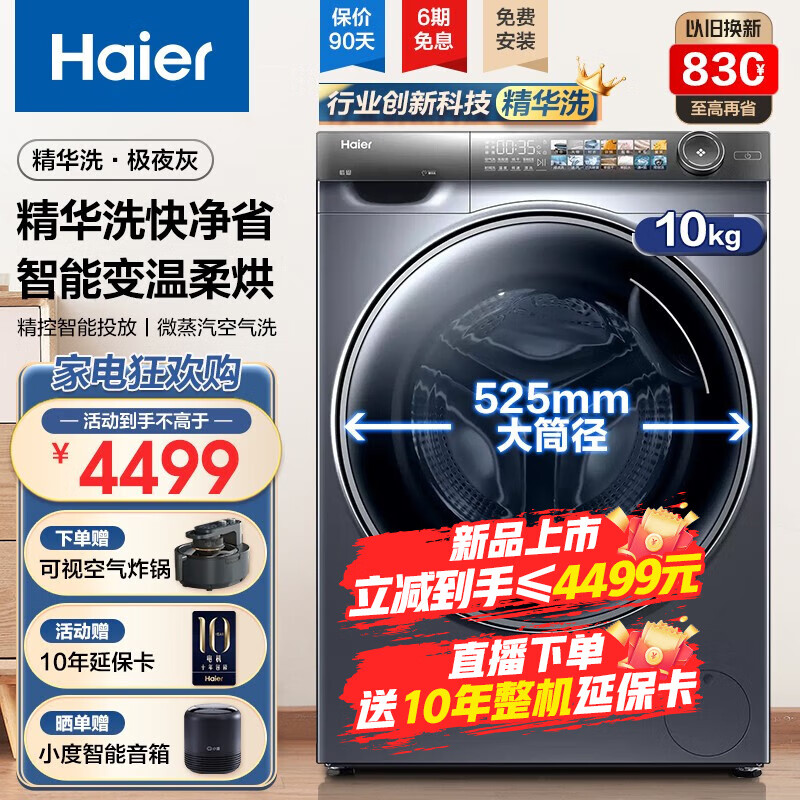 精华洗系列 G10028HBD14LS 洗烘一体机 10公斤