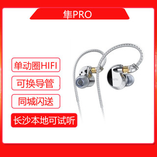 Dunu/达音科 隼 PRO(FALCON PRO)动圈入耳式HiFi耳机高保真可调音
