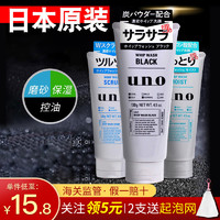 日本原装吾诺男士UNO 洗面奶去角质去黑头控油保湿祛痘学生洁面乳