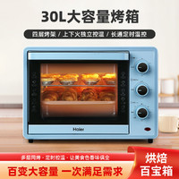 Haier 海尔 电烤箱多段式控温多功能烘焙家用全自动上下加热