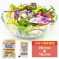 绿食者 蔬菜沙拉150g*3包 生吃蔬菜组合西餐色拉生菜健身轻食沙拉食材