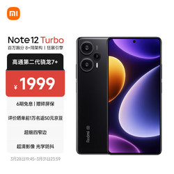 MI 小米 Redmi 红米 Note12 Turbo 5G智能手机 8GB+256GB