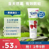 Tom's of Maine 汤姆小屋Toms天然氟草莓味儿童宝宝牙膏85g 防蛀固齿 2-12岁专