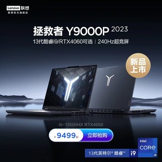 Lenovo 联想 拯救者Y9000P 13代英特尔酷睿 16英寸电竞游 2.5k 240Hz i7-13650HX