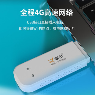 新讯 移动随身wifi三网通4g无线路由器插卡无限流量卡随行车载无线热点宽带上网卡托笔记本上网宝 高速上网升级版