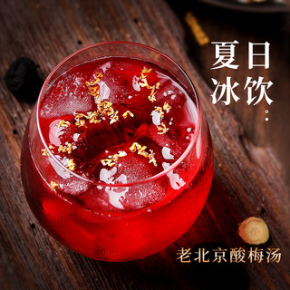 中广德盛 老北京酸梅汤原材料包  135g*6包