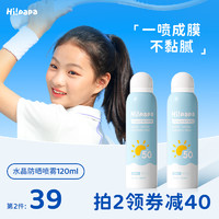 Hi!papa 海龟爸爸 儿童防晒喷雾SPF50+ PA++++ 300毫升 3瓶