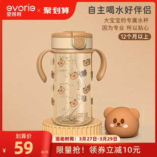 evorie 爱得利 宝宝学饮杯防摔吸管杯300ml