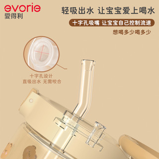 evorie 爱得利 宝宝学饮杯防摔吸管杯300ml