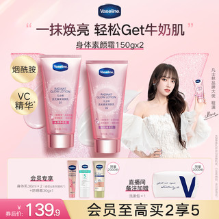 Vaseline 凡士林 素颜霜身体乳 80g