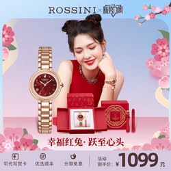 ROSSINI 罗西尼 手表女本命年红色招财手链女表石英表小红表