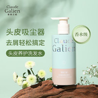 Claude Galien 歌歌兰妮 控油蓬松洗发水去屑止痒洗头膏头皮舒缓护理洗发露女男士