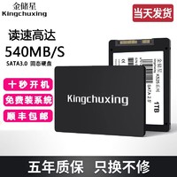 Kingchuxing 金储星 SSD固态硬盘SATA3.0接口固态硬盘 官方标配+代预装win7系统 256GB