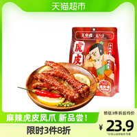 王小卤爆款推荐麻辣味虎皮鸡爪200g凤爪晚上解饿零食小吃休闲食品