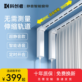 科创者 电动窗帘轨道智能全自动电机一体遥控适用于小米双轨米家天猫精灵