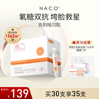 NACO 虾青素双抗次抛精华液抗氧化抗糖去黄提亮改善暗沉熬夜精华