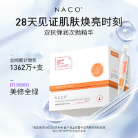 NACO 虾青素双抗次抛精华液抗氧化抗糖去黄提亮改善暗沉熬夜精华