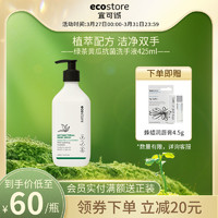 ecostore宜可诚抗菌洗手液（绿茶黄瓜香型） 425ml