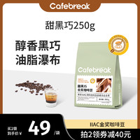 cafebreak 布蕾克 甜黑巧精品金奖咖啡豆新鲜中深烘焙意式拼配咖啡