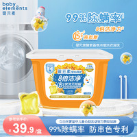 88VIP：婴元素 橄榄油酵素浓缩洗衣凝珠 8g*50颗
